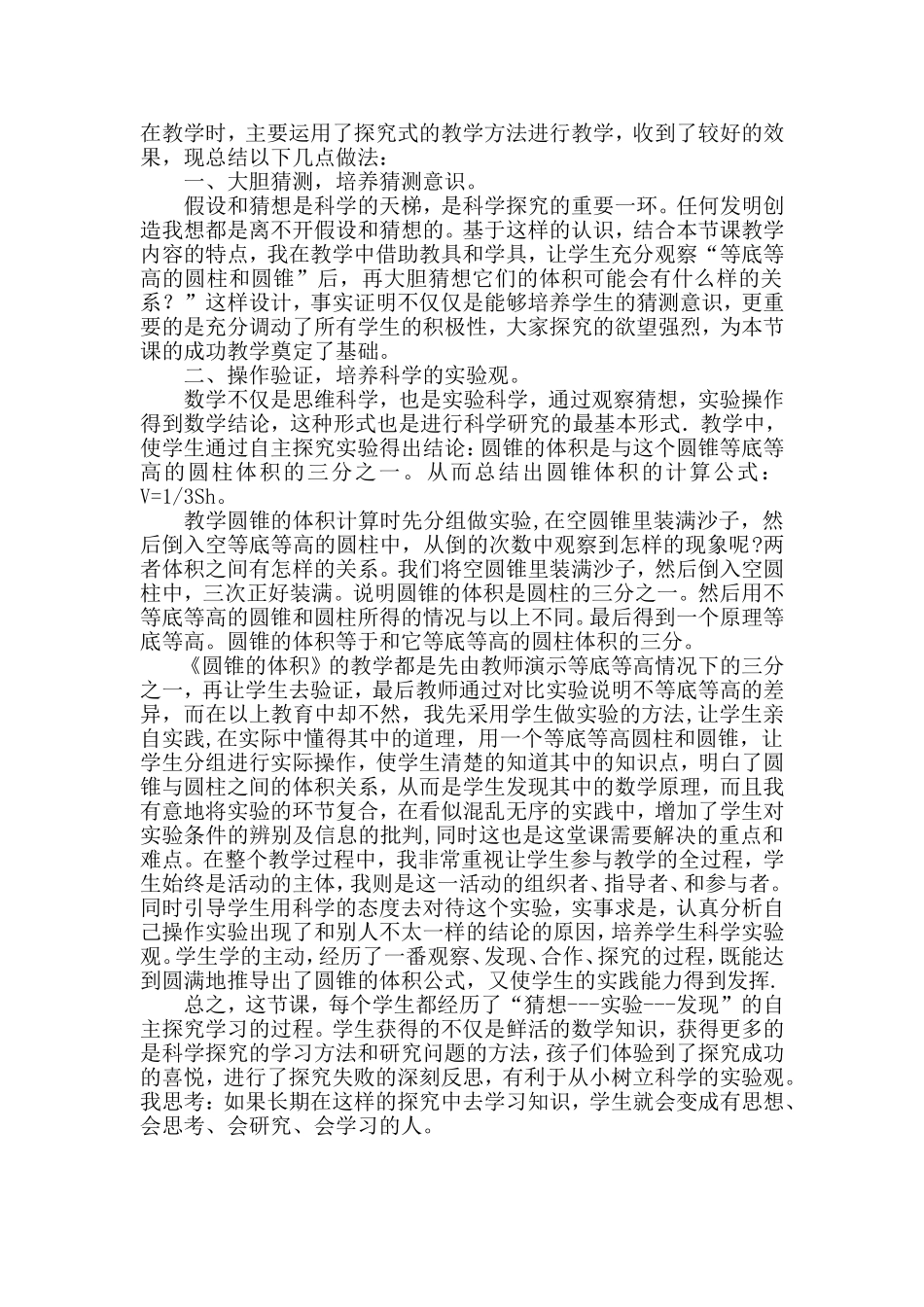 圆锥的认识体积_第2页