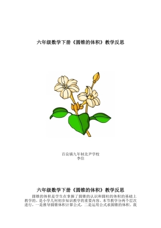 圆锥的认识体积