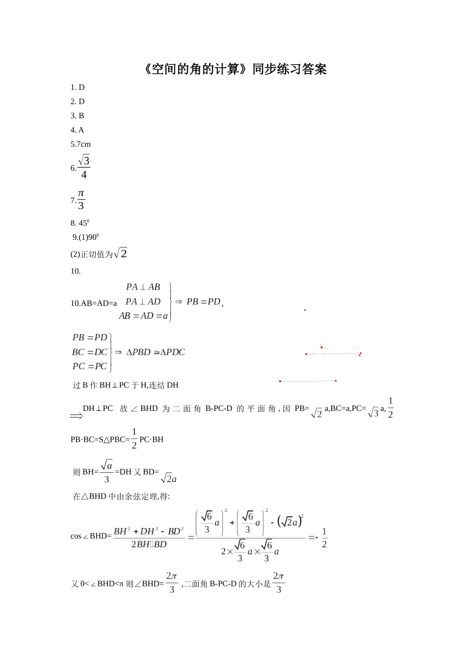 《3.2.3-空间的角的计算》同步练习_第2页