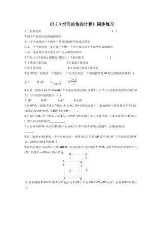 《3.2.3-空间的角的计算》同步练习