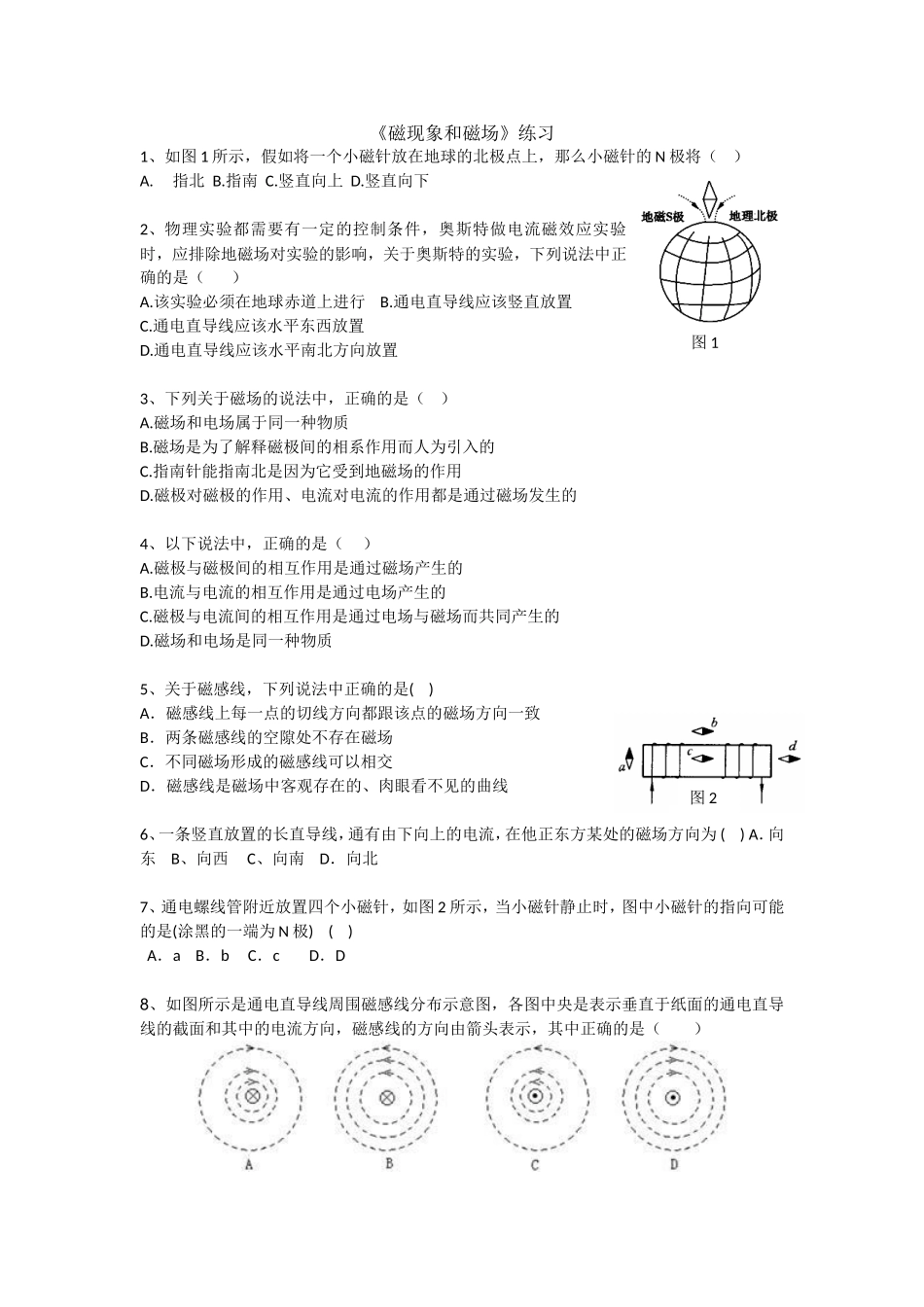 第02节认识磁场_第1页