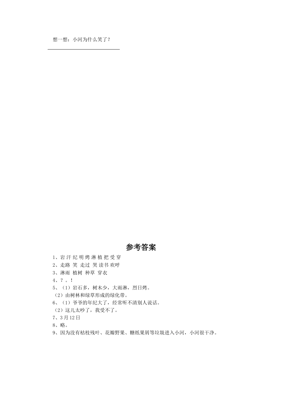 《山爷爷》习题2_第2页