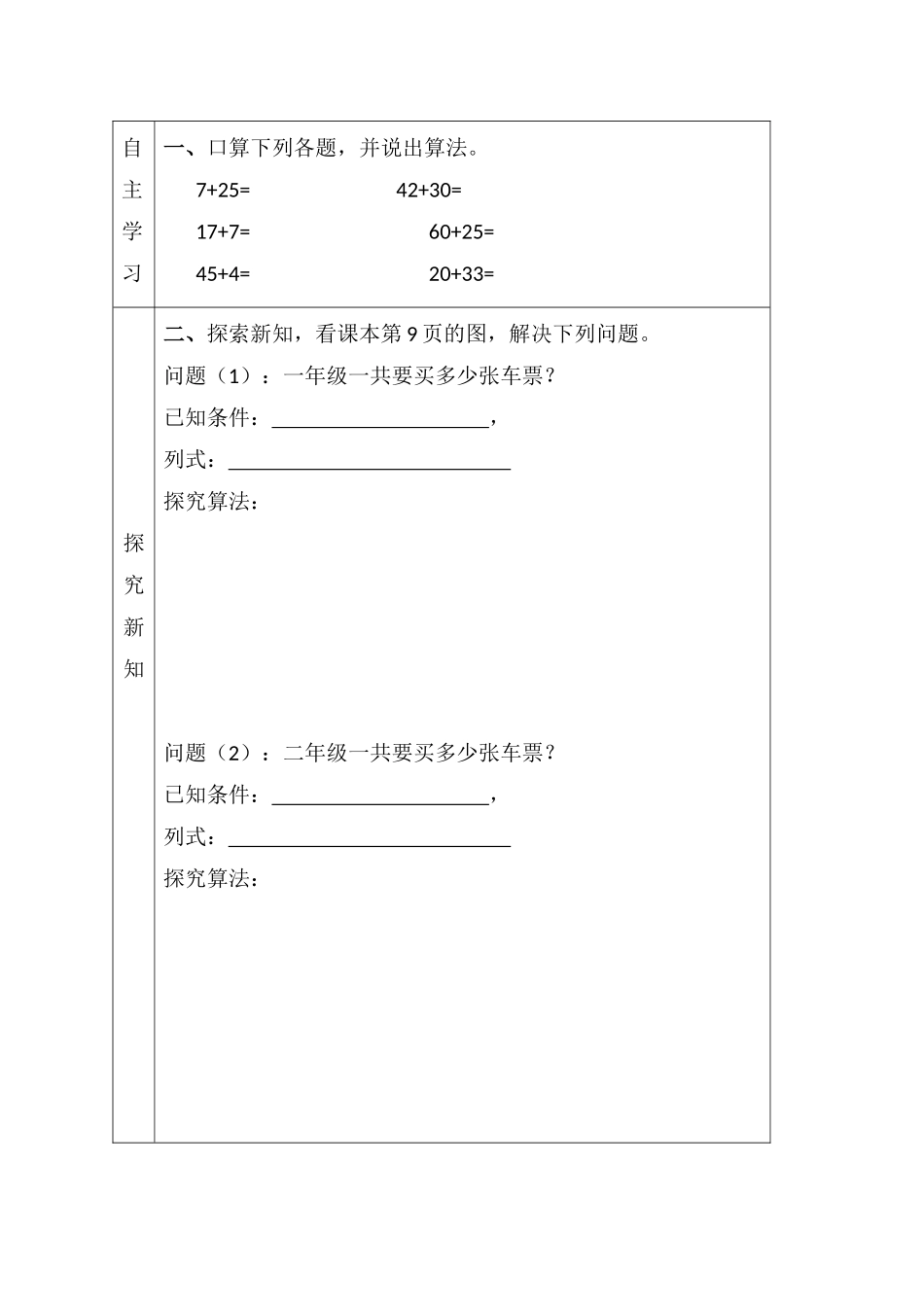 人教2011版小学数学三年级两位数加两位数口算导学案_第2页