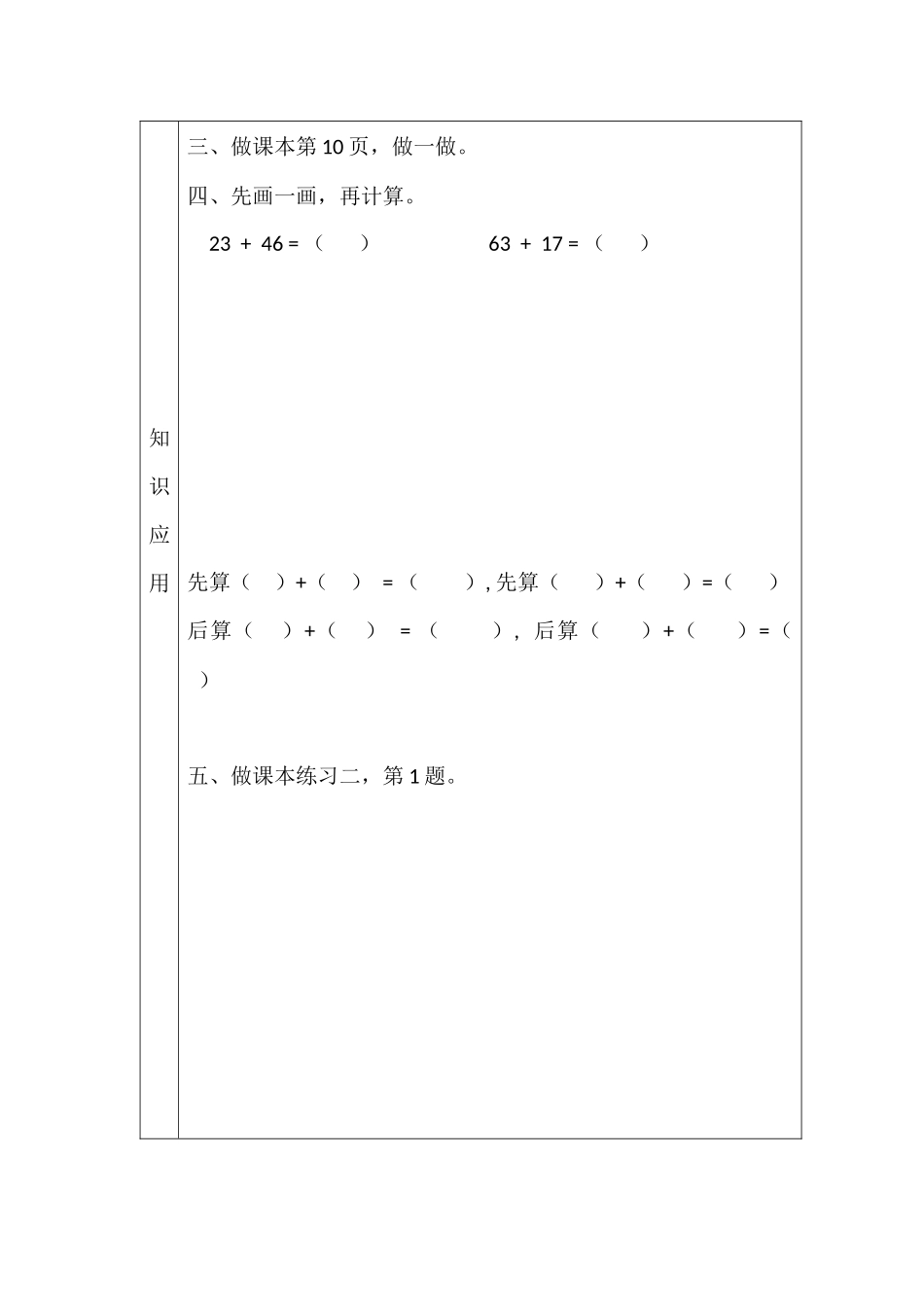 人教2011版小学数学三年级两位数加两位数口算导学案_第3页