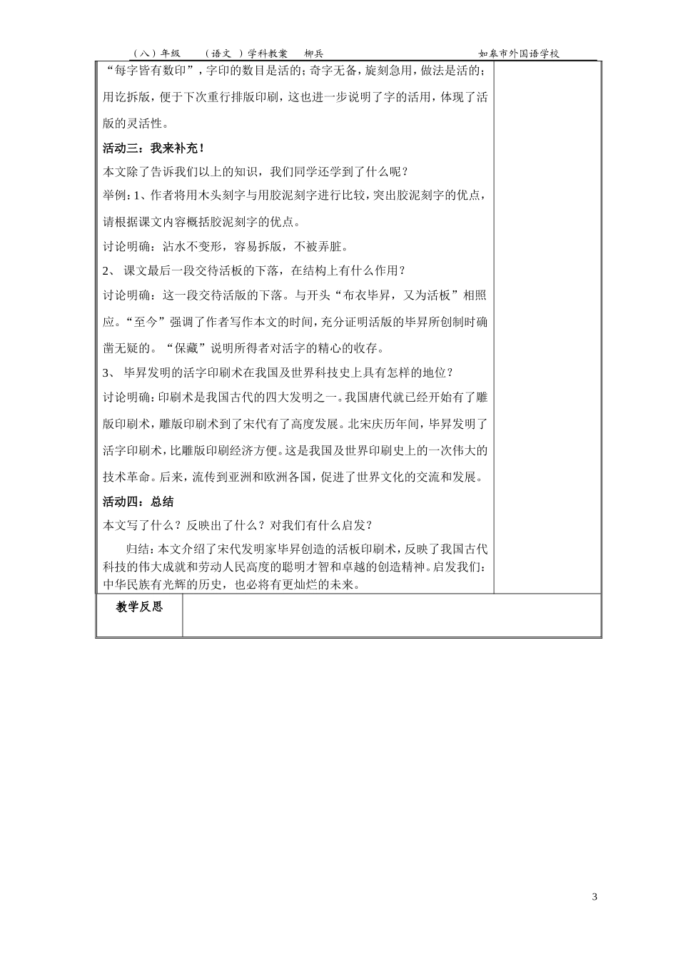 活板教案活动单_第3页