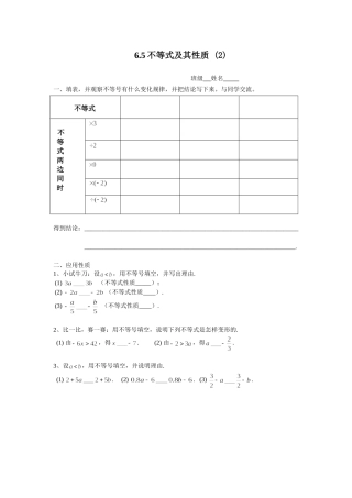 6.5不等式及其性质