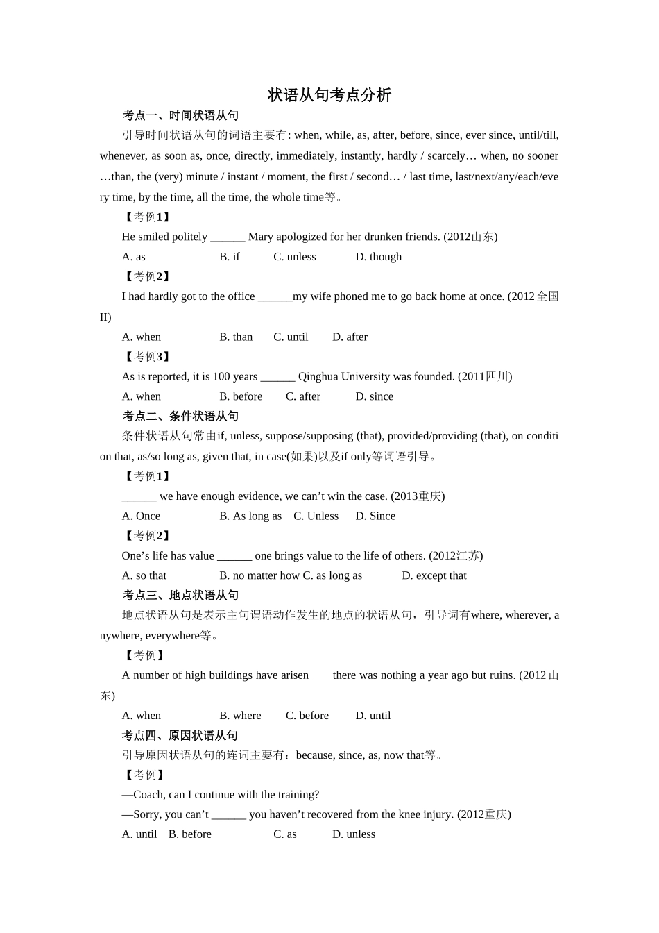状语从句考点分析_第1页