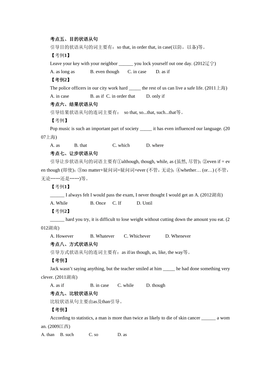 状语从句考点分析_第2页