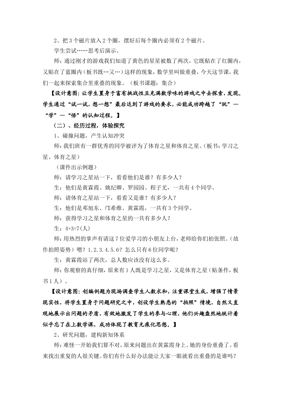 小学数学人教2011课标版三年级《集合》教学设计-(8)_第2页