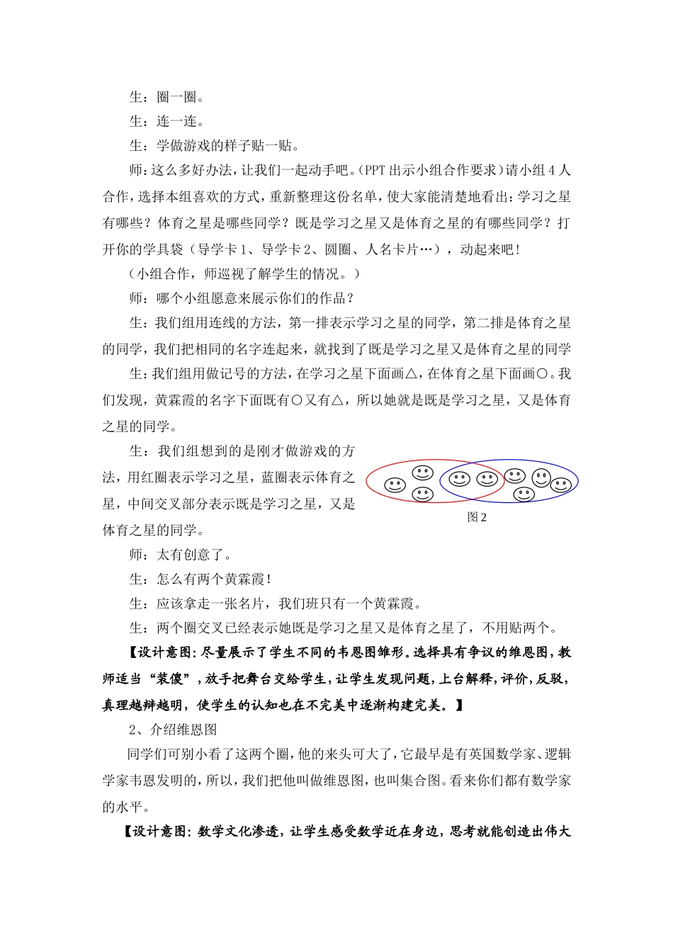 小学数学人教2011课标版三年级《集合》教学设计-(8)_第3页