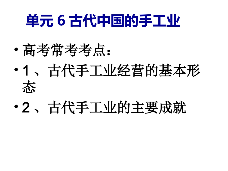 二古代中国的手工业经济-(3)_第2页