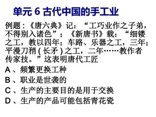二古代中国的手工业经济-(3)