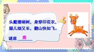 7鹿角和鹿腿