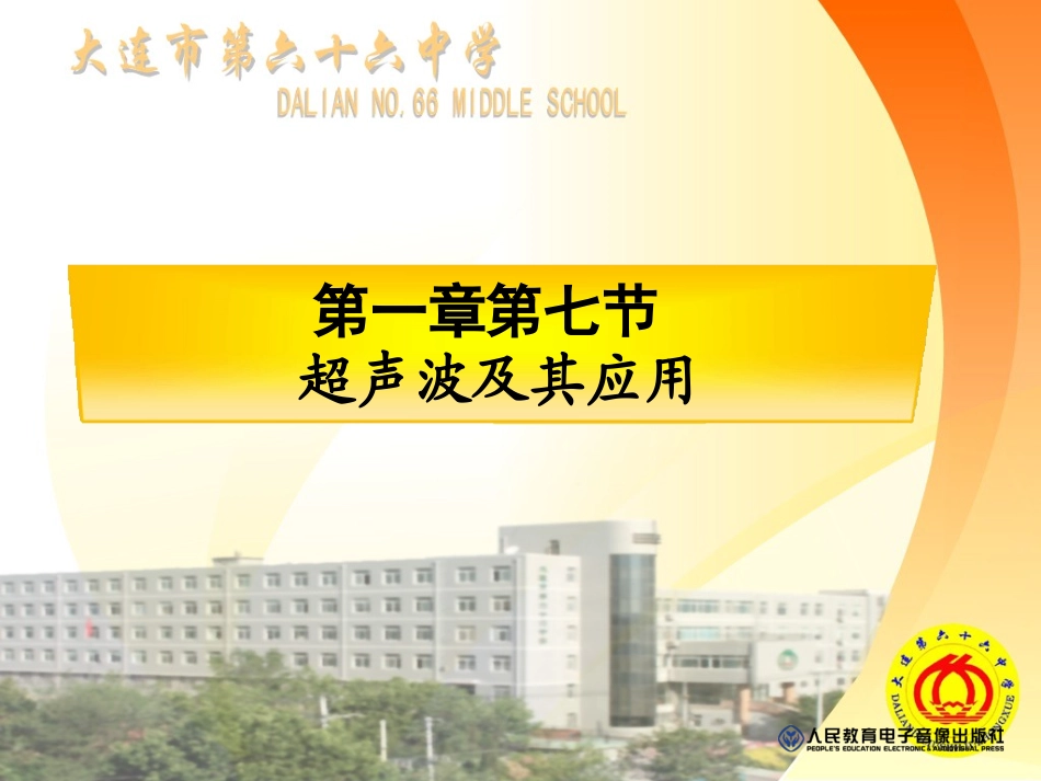七、超声波及其应用_第1页