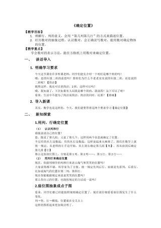确定位置详案