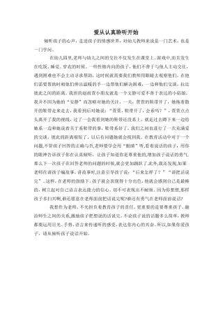 爱从认真聆听开始