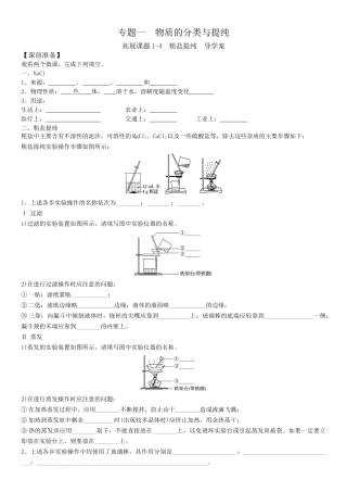 拓展课题1-4-粗盐提纯