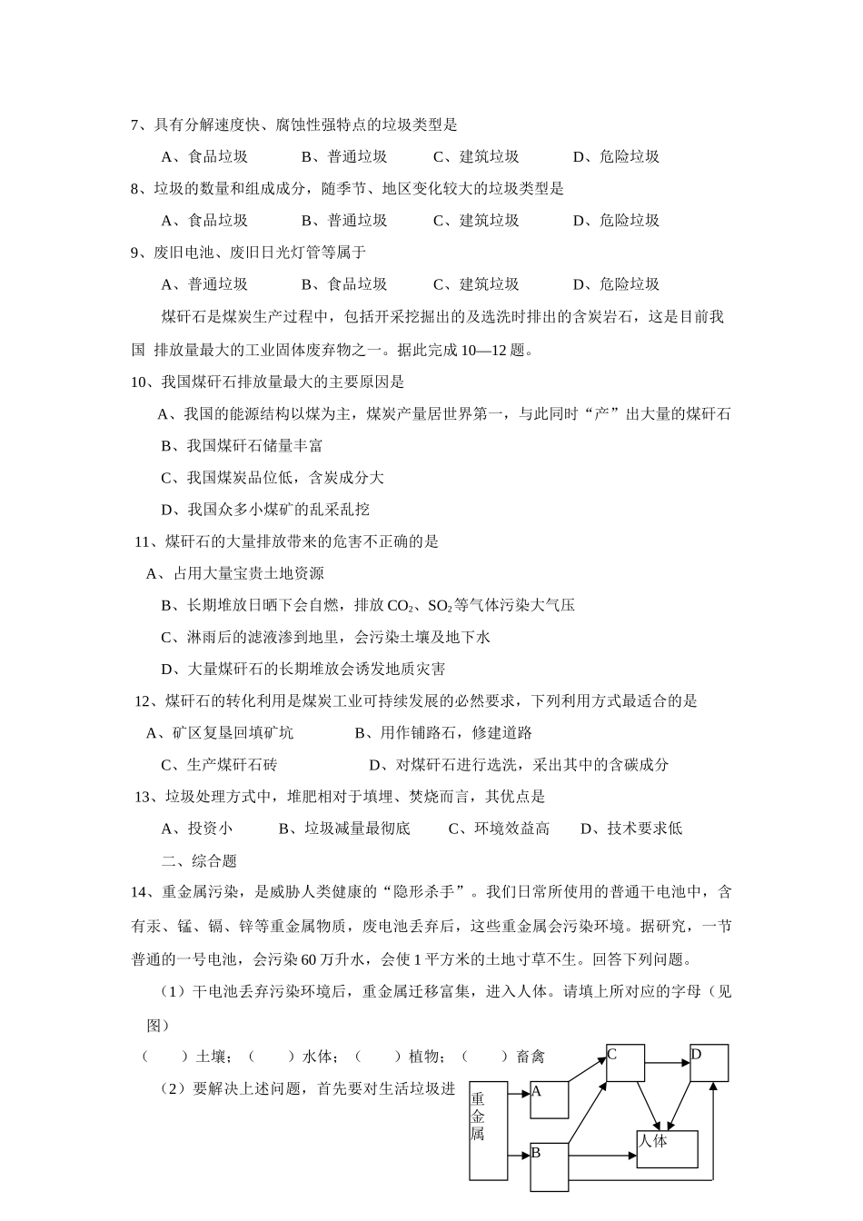 第三节城市垃圾污染的防治_第2页