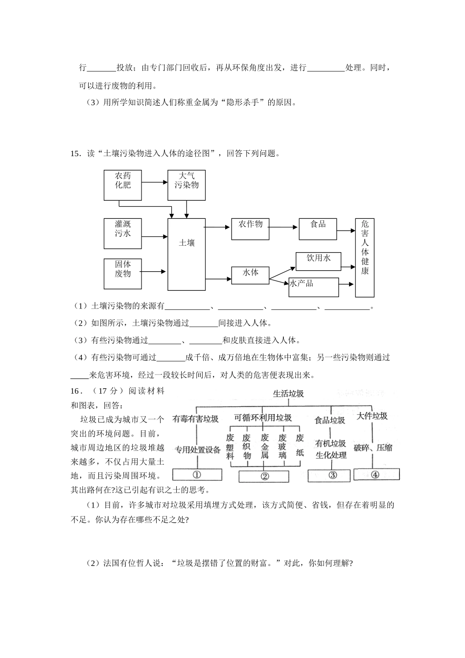 第三节城市垃圾污染的防治_第3页