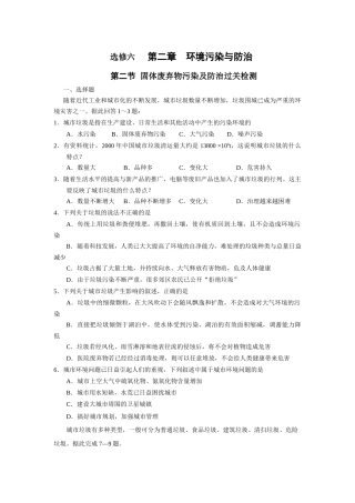 第三节城市垃圾污染的防治