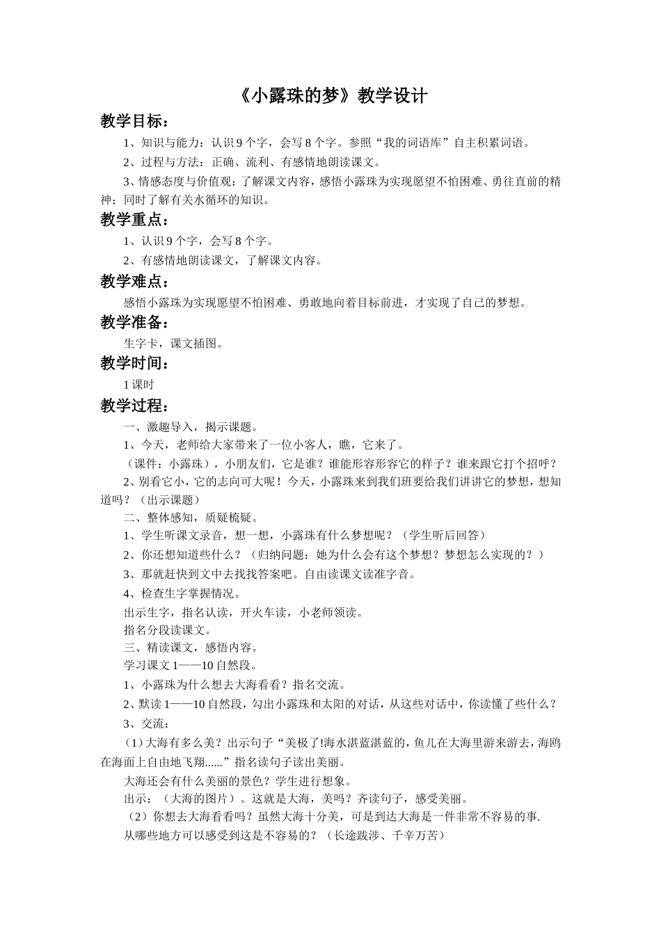 《小露珠的梦》教学设计_第1页