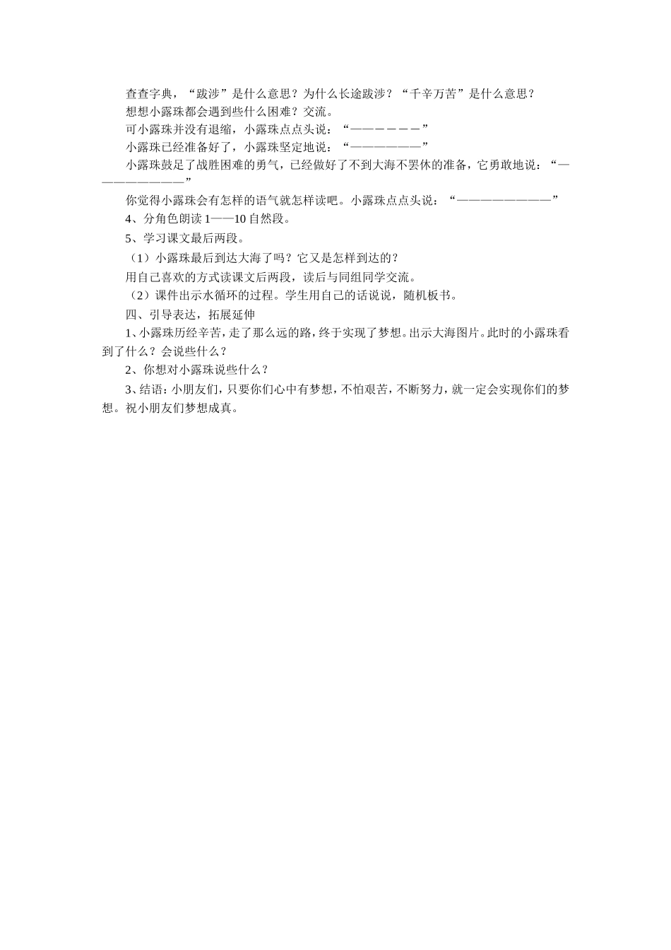《小露珠的梦》教学设计_第2页
