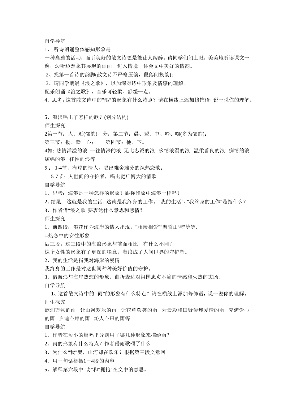《组歌(节选)》教案3_第2页