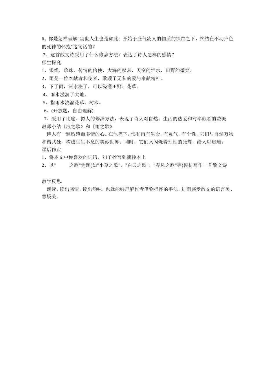 《组歌(节选)》教案3_第3页