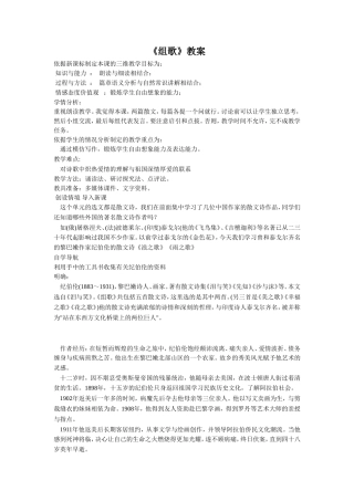 《组歌(节选)》教案3