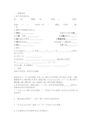 湖心亭看雪练习题