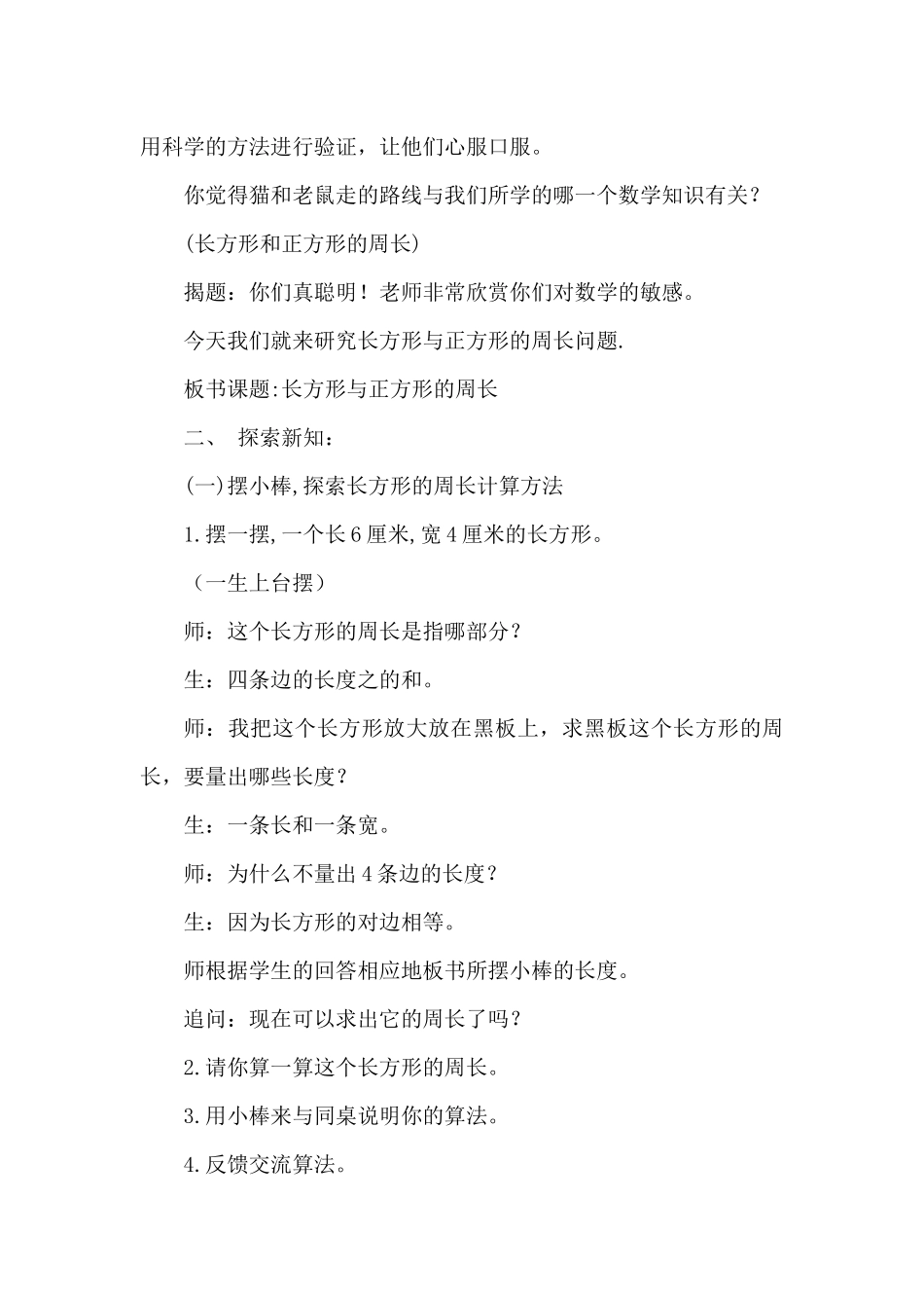 小学数学人教2011课标版三年级《长方形和正方形的周长》教学设计-(4)_第2页