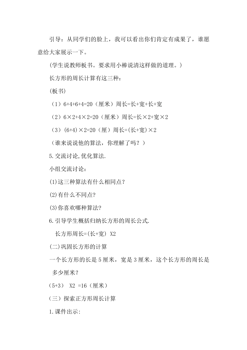 小学数学人教2011课标版三年级《长方形和正方形的周长》教学设计-(4)_第3页