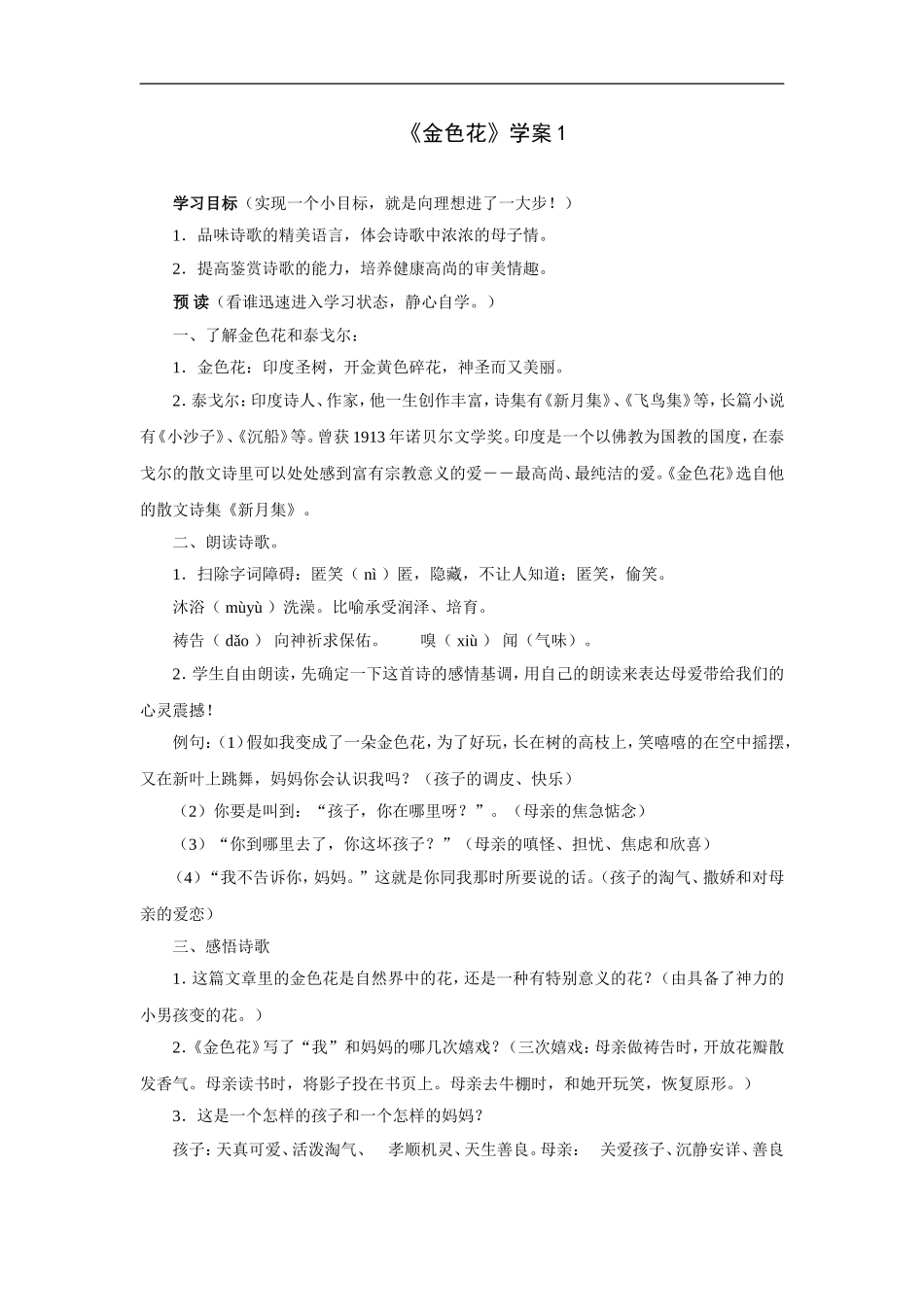 金色花-学案1_第1页