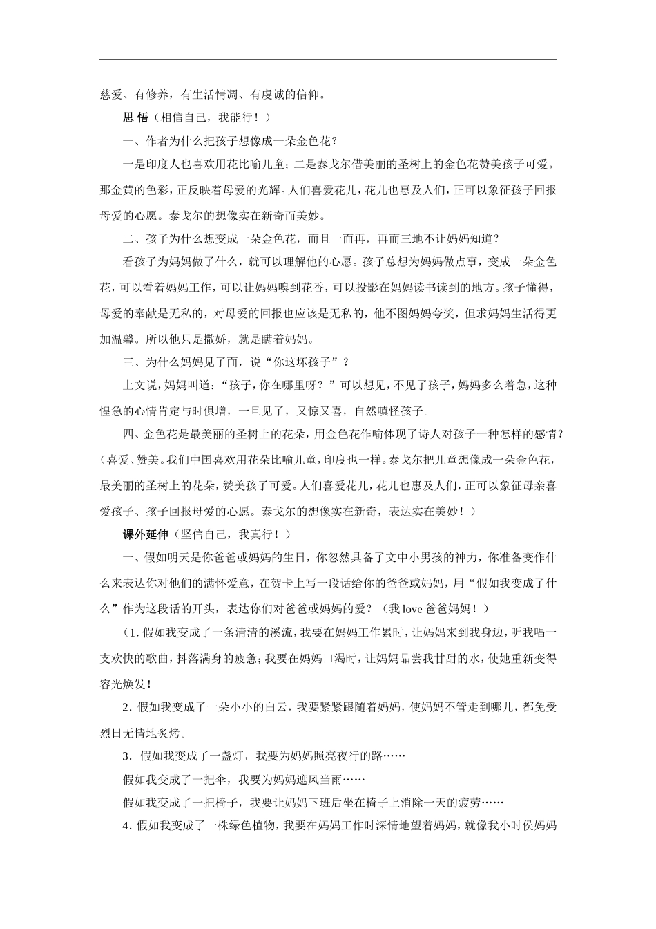 金色花-学案1_第2页