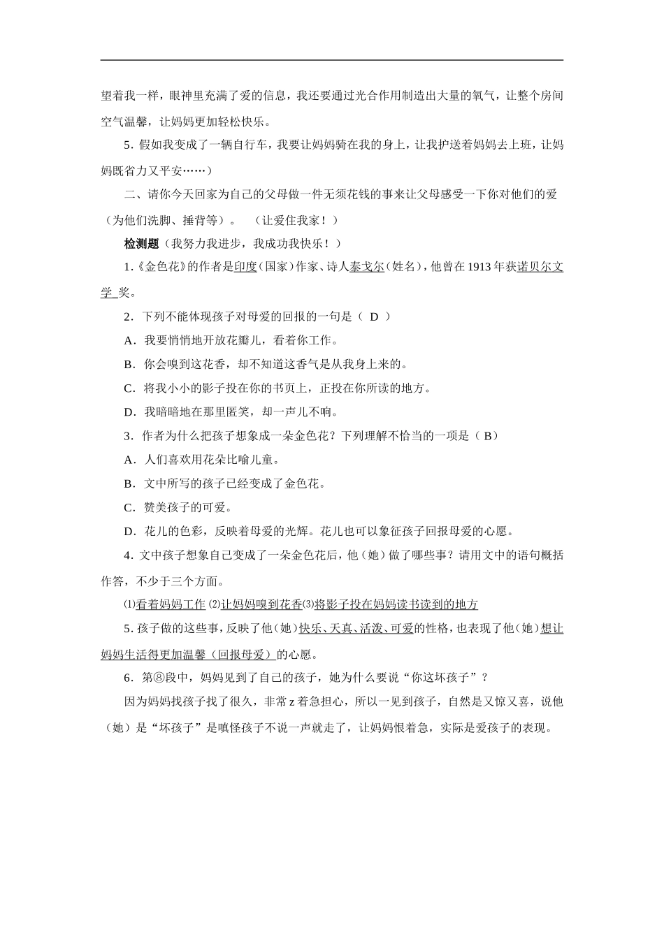 金色花-学案1_第3页