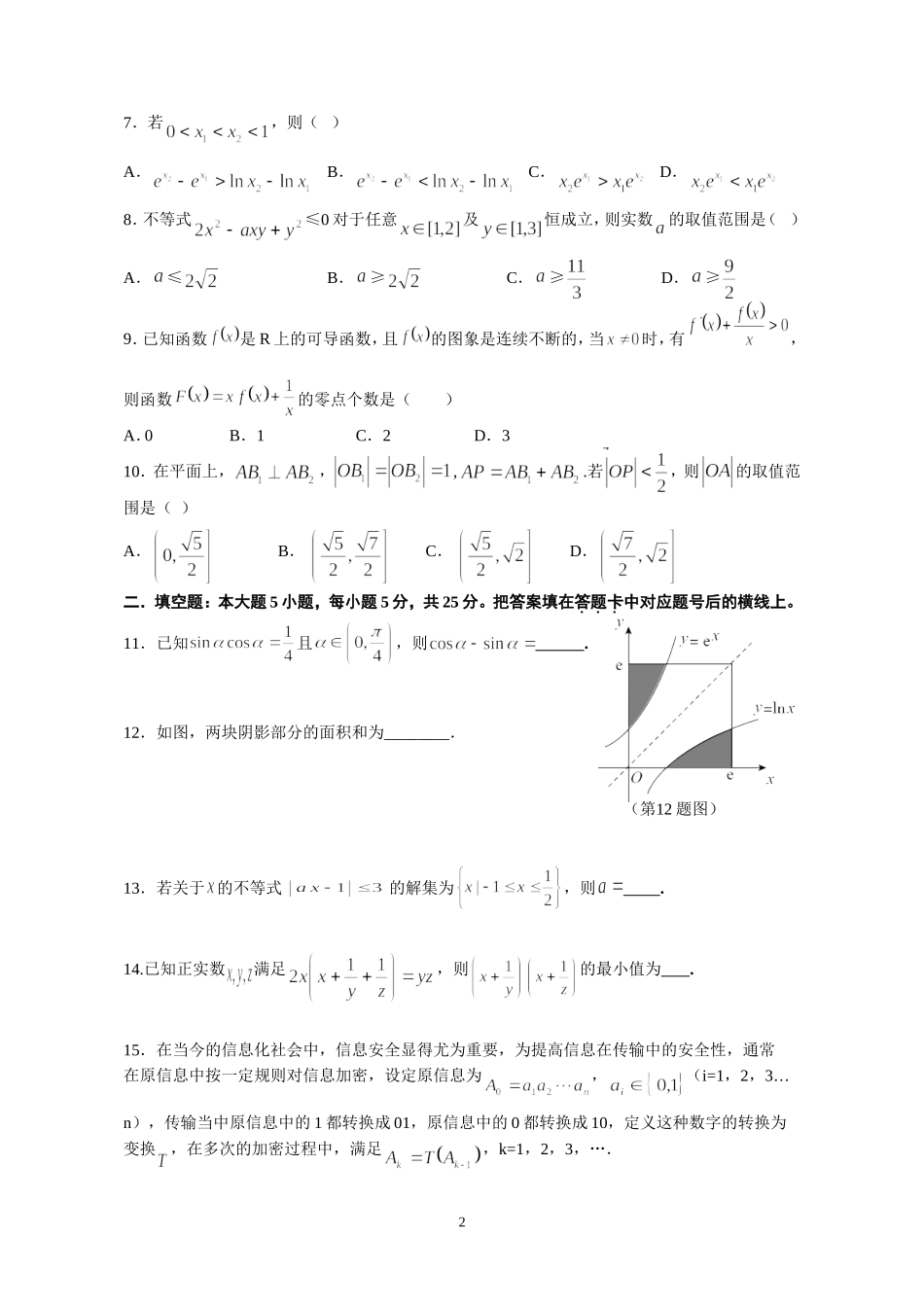 湖南省长沙市周南中学2015届高三第一次月考理科数学试卷_第2页