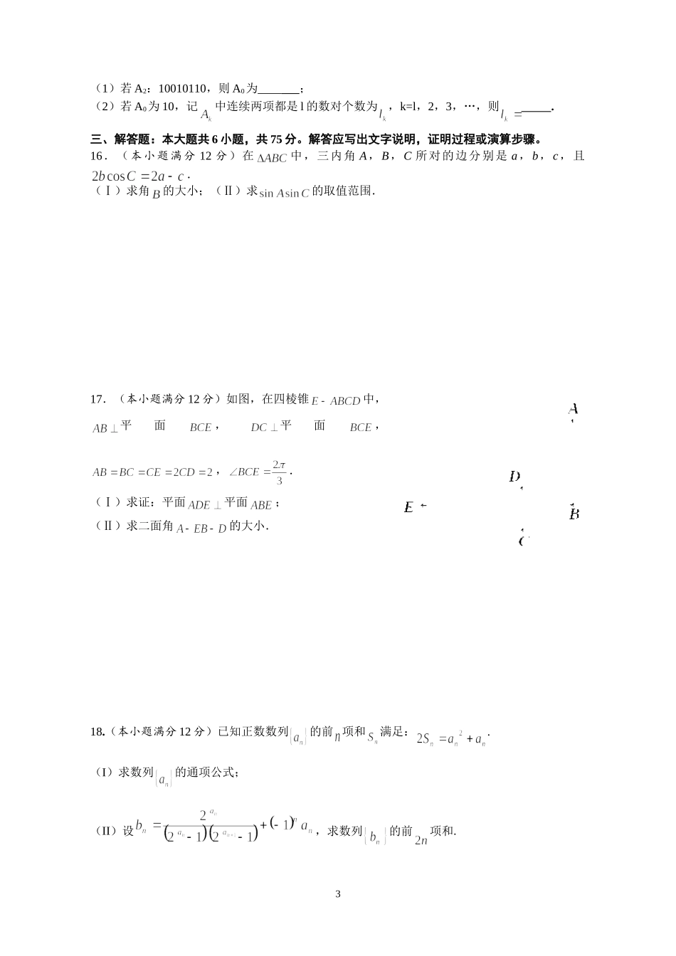 湖南省长沙市周南中学2015届高三第一次月考理科数学试卷_第3页