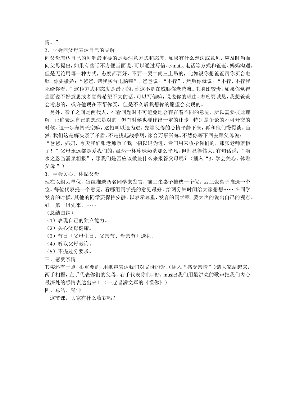 第三单元：相处之道_第2页