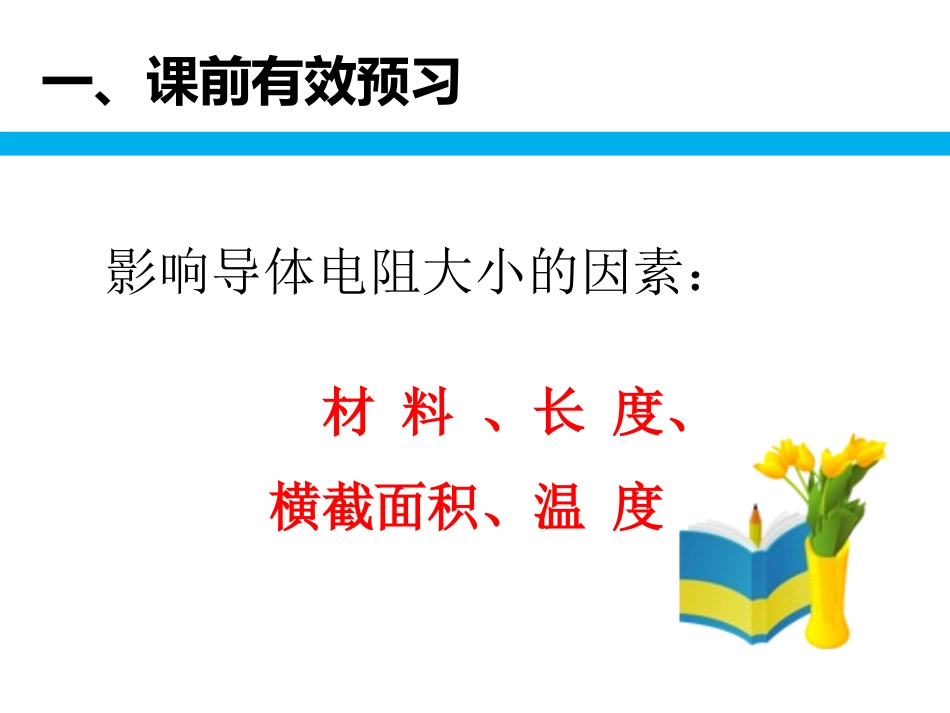 七、变阻器-(2)_第2页