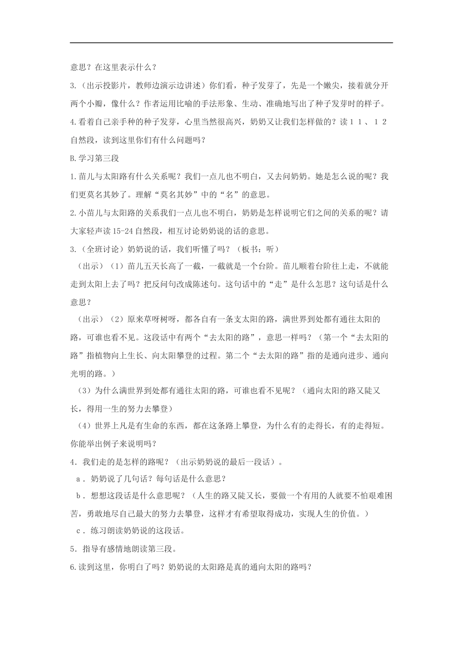 《太阳路》教学设计_第2页