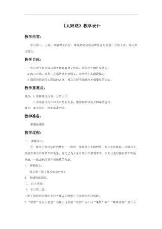 《太阳路》教学设计