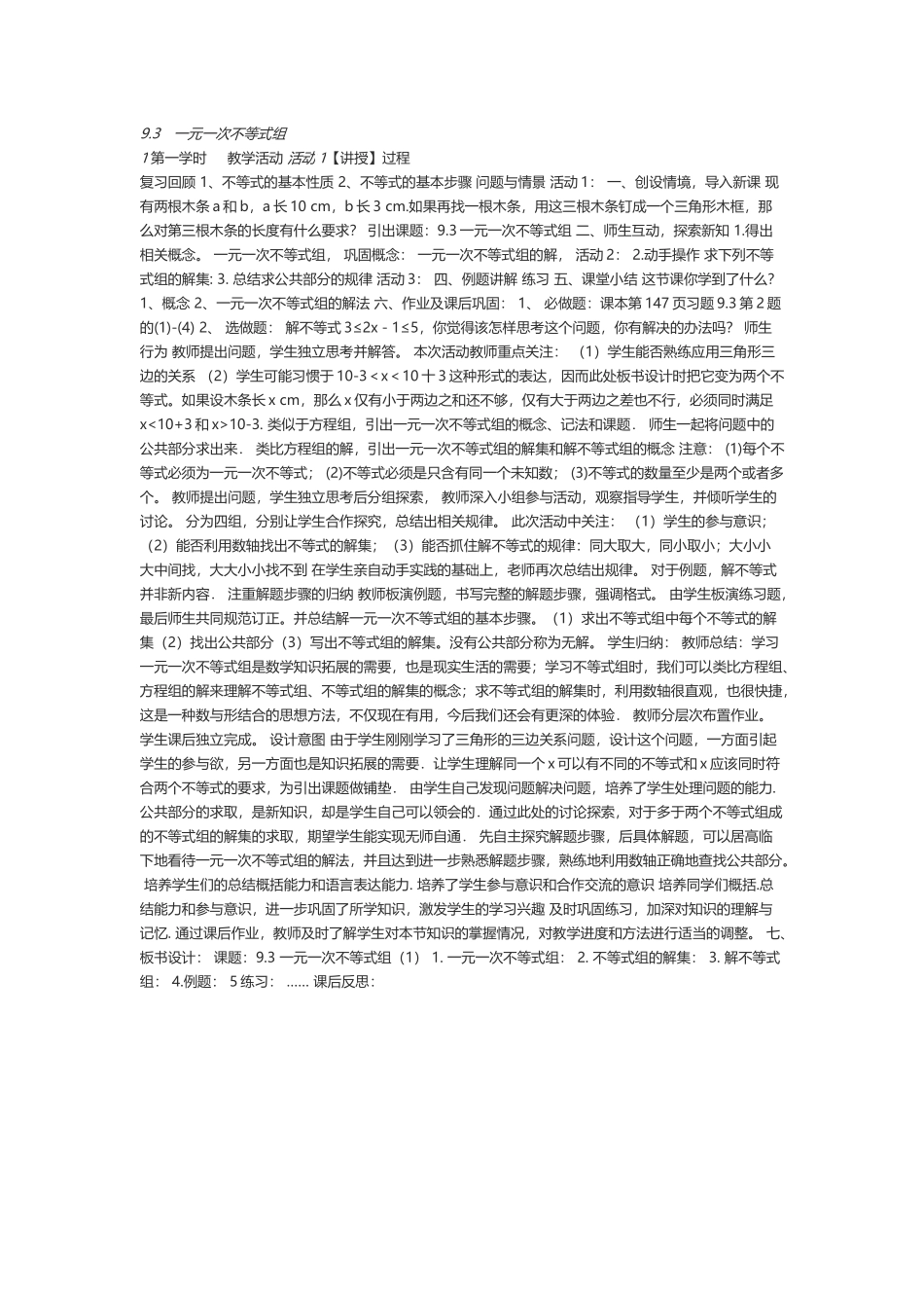 方程组与不等式组_第1页