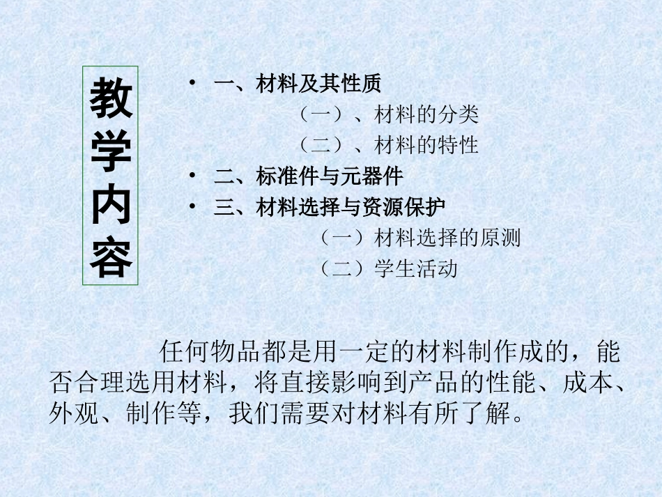 三、材料选择与资源保护-(2)_第2页
