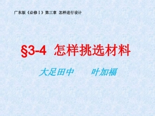 三、材料选择与资源保护-(2)