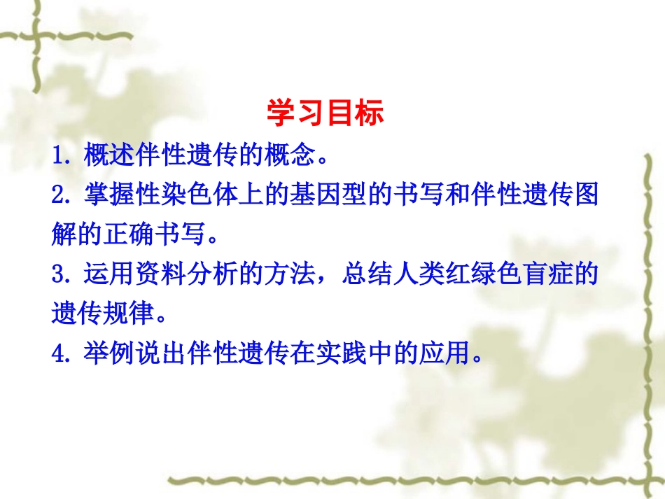 二人的伴性遗传_第3页