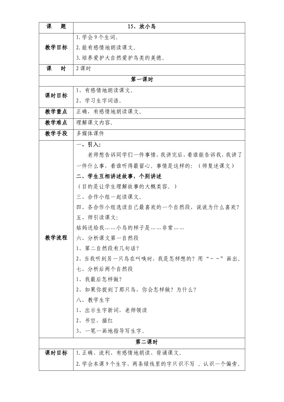 15-放小鸟_第1页