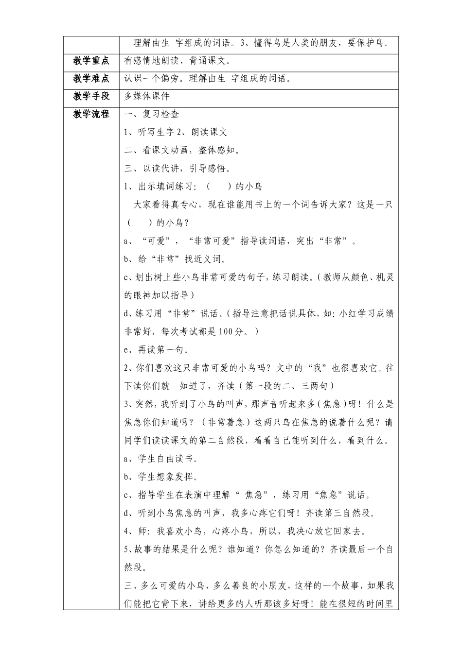 15-放小鸟_第2页