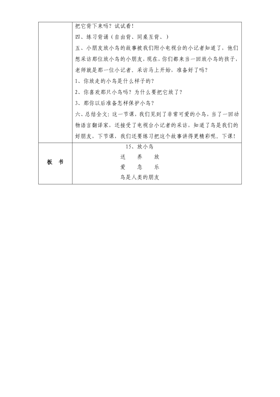 15-放小鸟_第3页