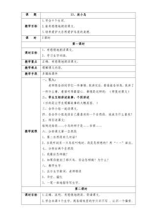15-放小鸟