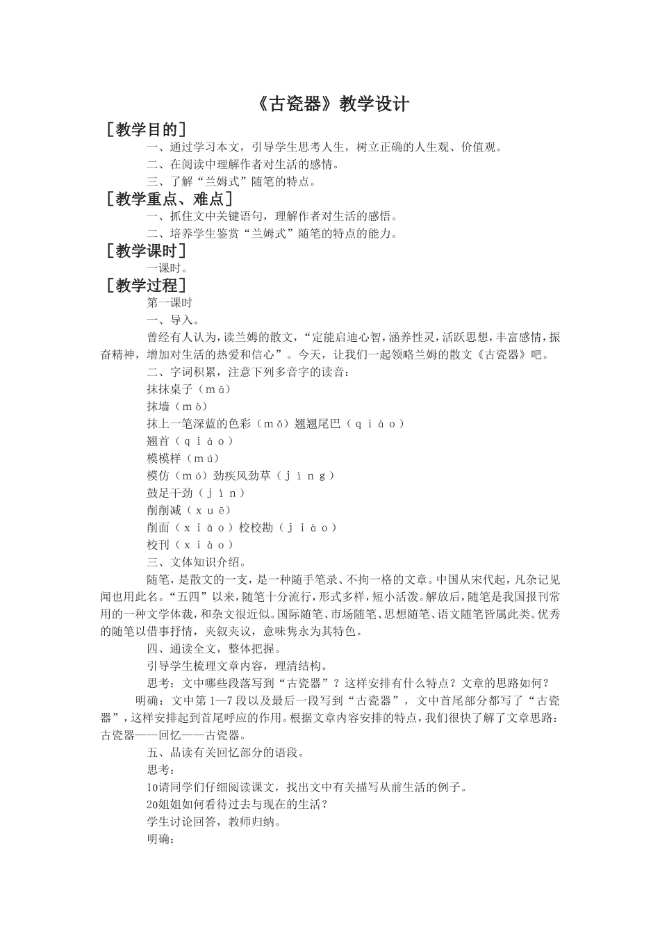 《古瓷器》教学设计1_第1页